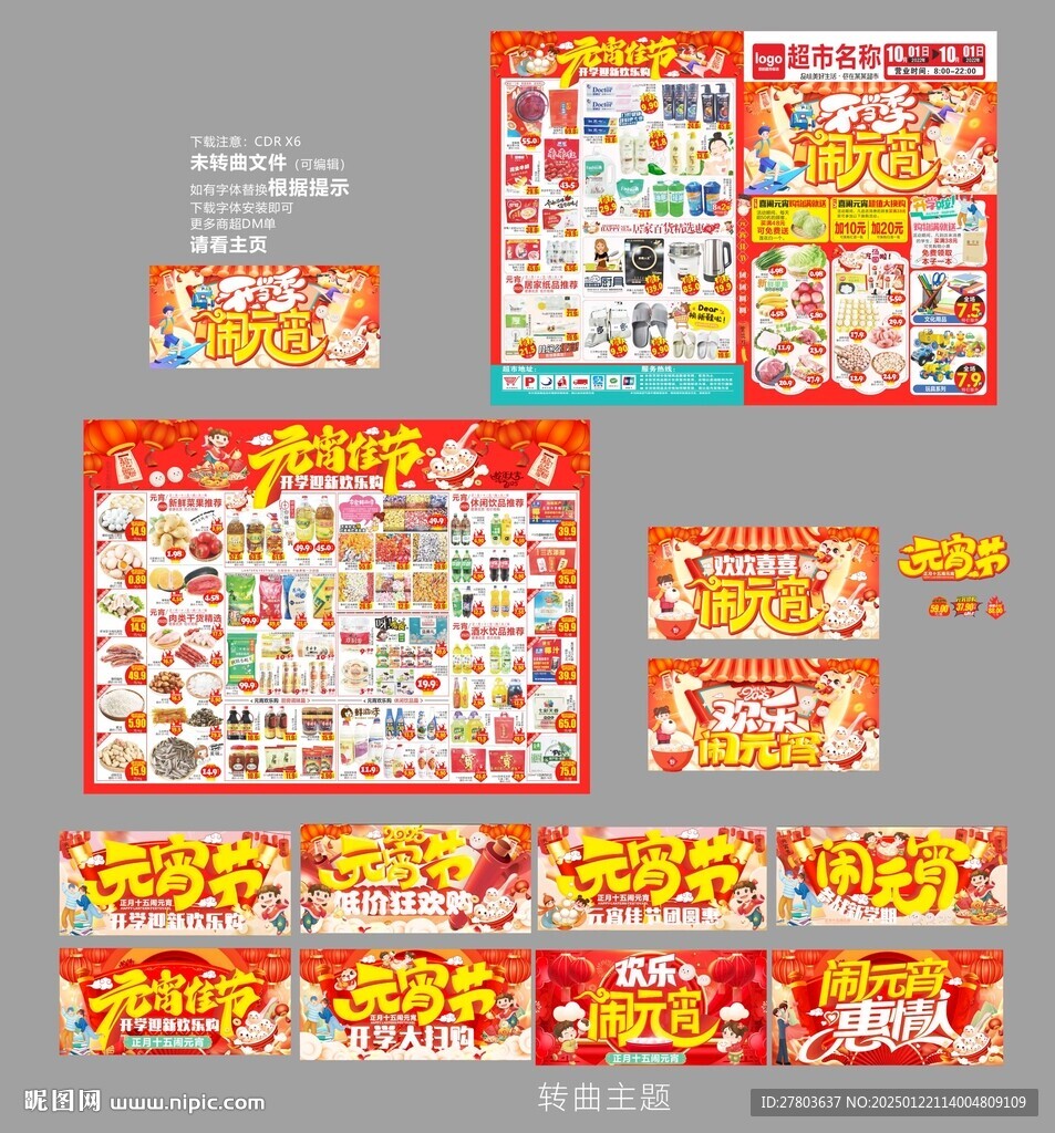 元宵節DM海報圖片