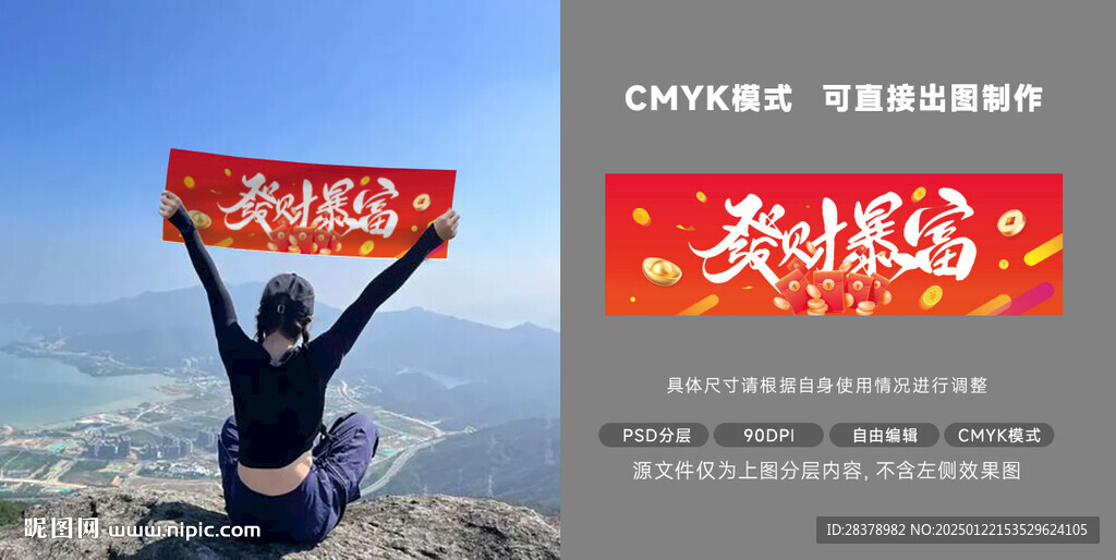 發財暴富手拉旗