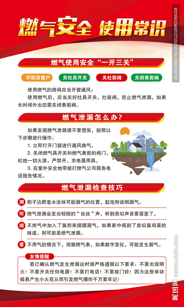 燃氣安全宣傳