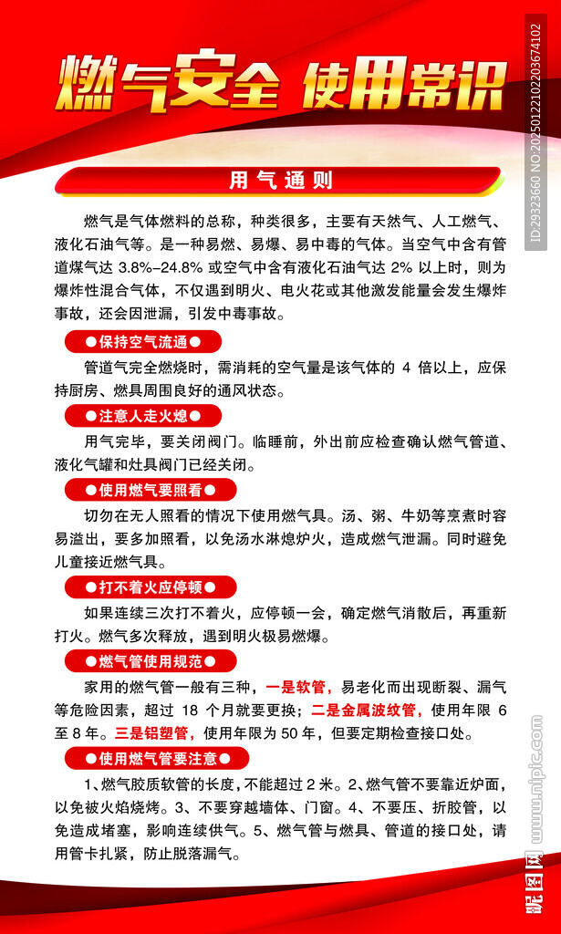 燃氣安全宣傳
