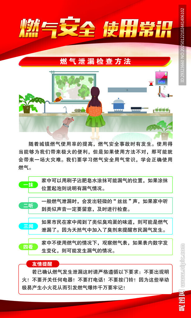 燃氣安全宣傳