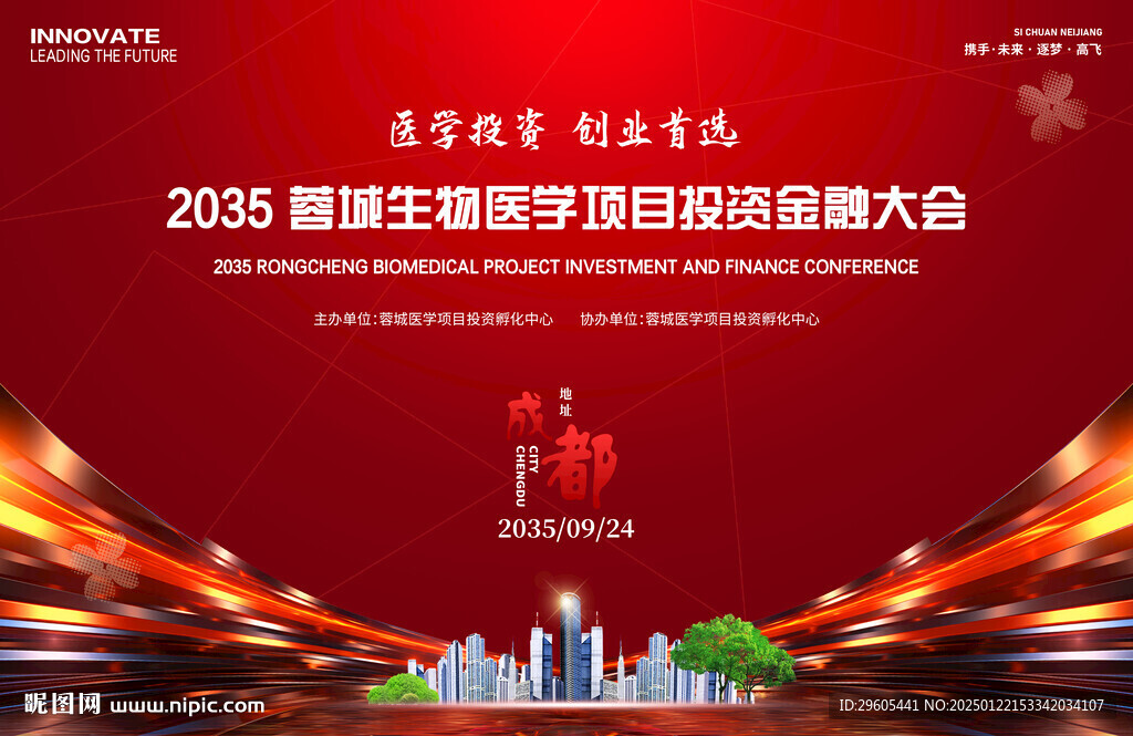 醫(yī)學項目投資會議
