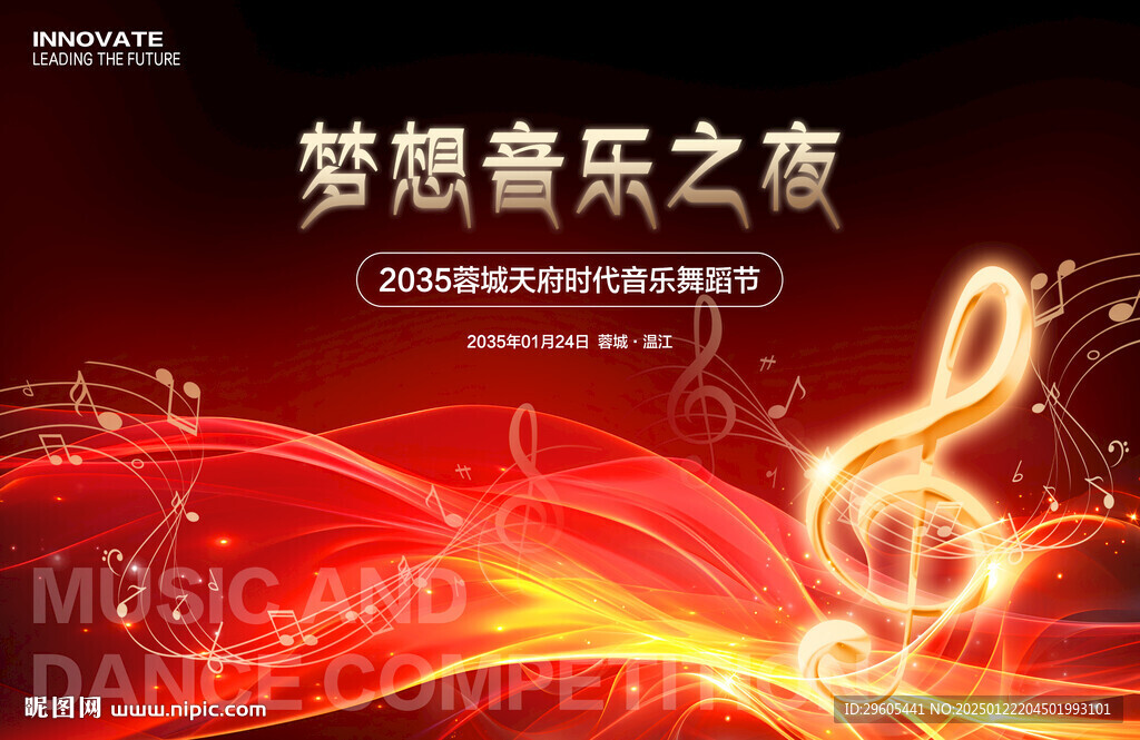 音樂舞蹈大賽