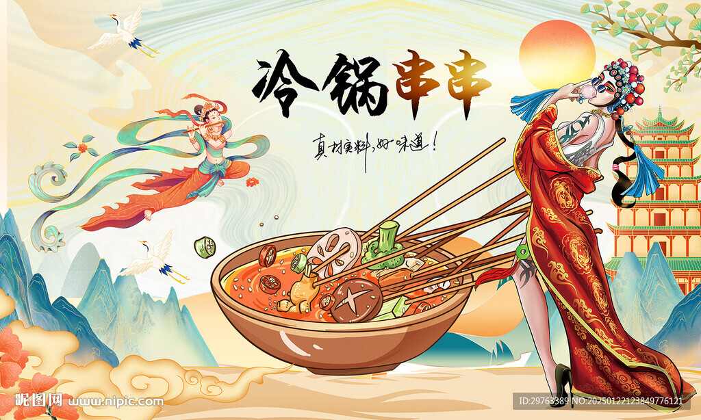 冷鍋串串背景墻