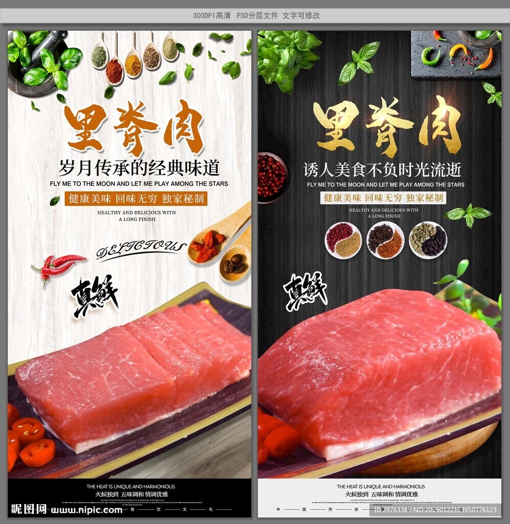 里脊肉