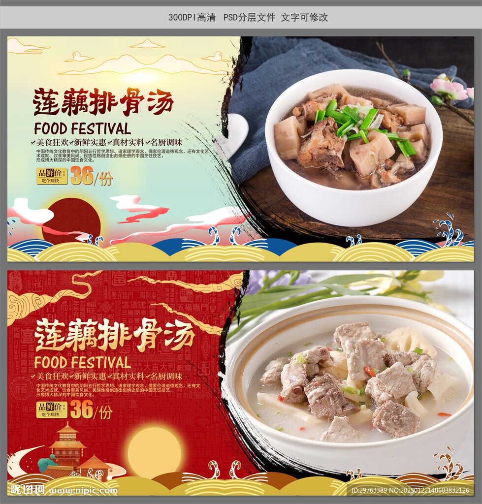 蓮藕排骨湯
