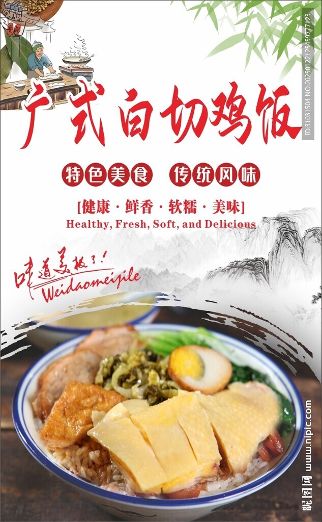 白切雞飯
