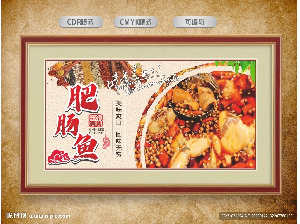肥腸魚