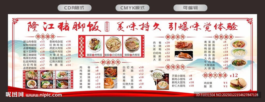 豬腳飯菜單