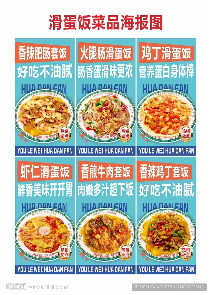 滑蛋飯海報(bào)