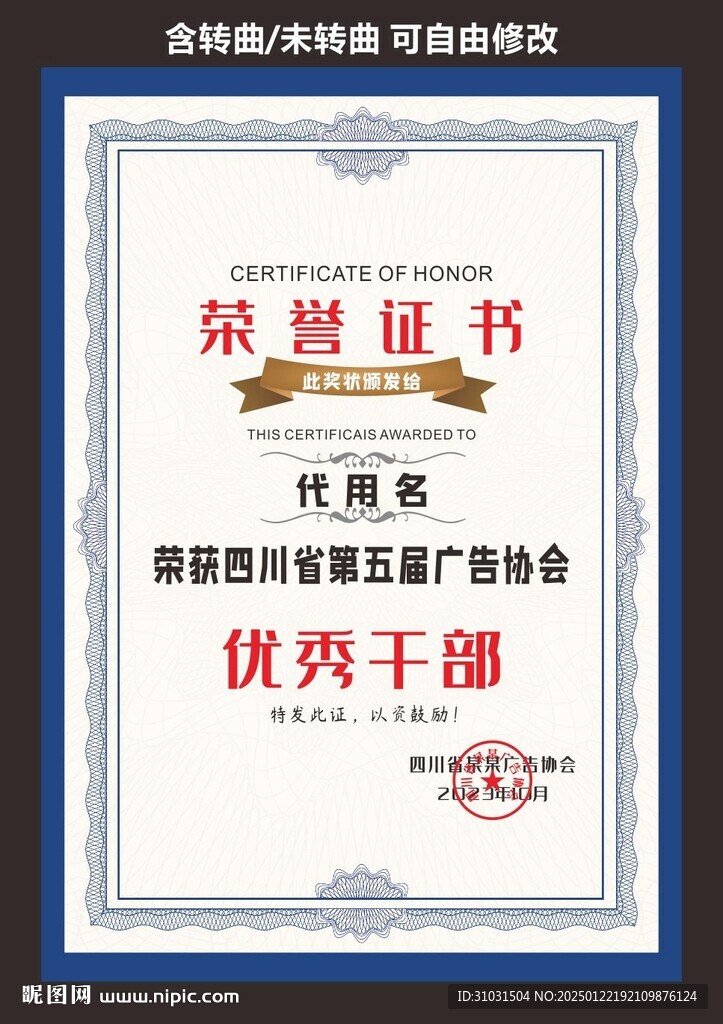 榮譽證書優秀干部