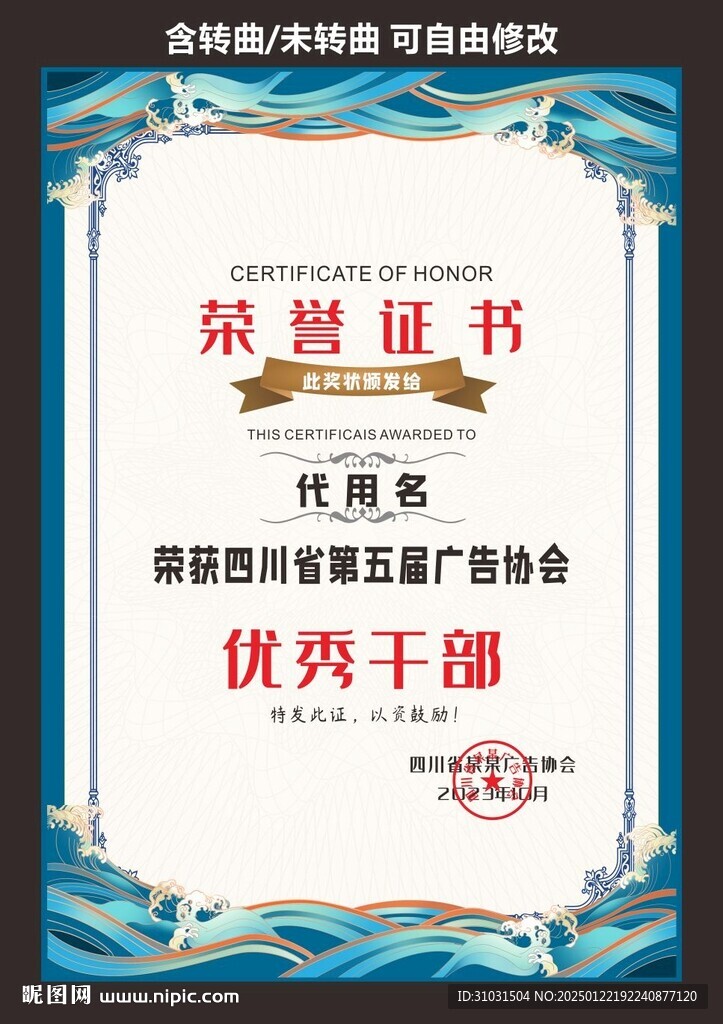 榮譽證書 優秀干部