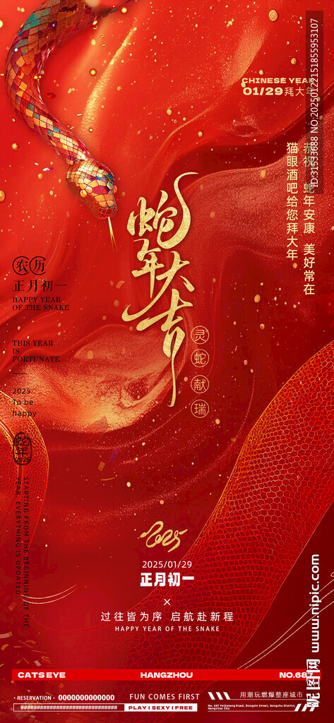 蛇年春節海報