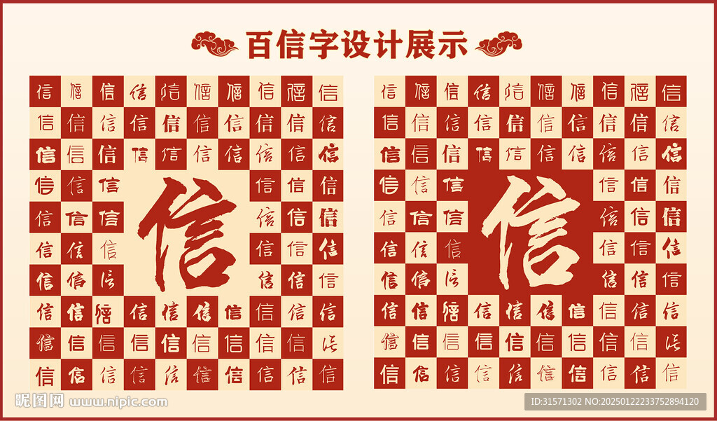 中式百信書法設計