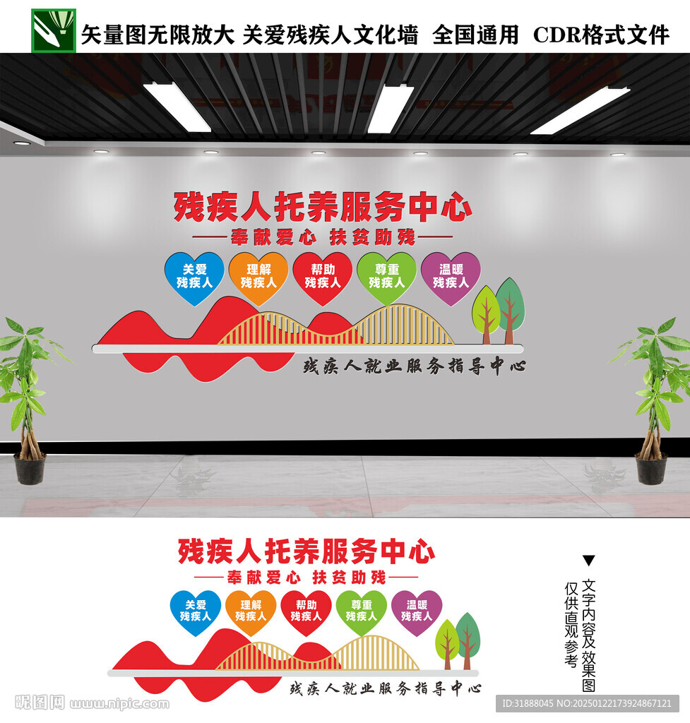 殘疾人托養服務中心