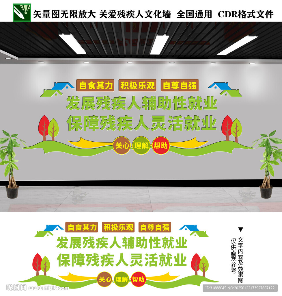 殘疾人就業(yè)服務(wù)中心