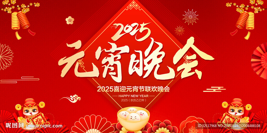 元宵晚會