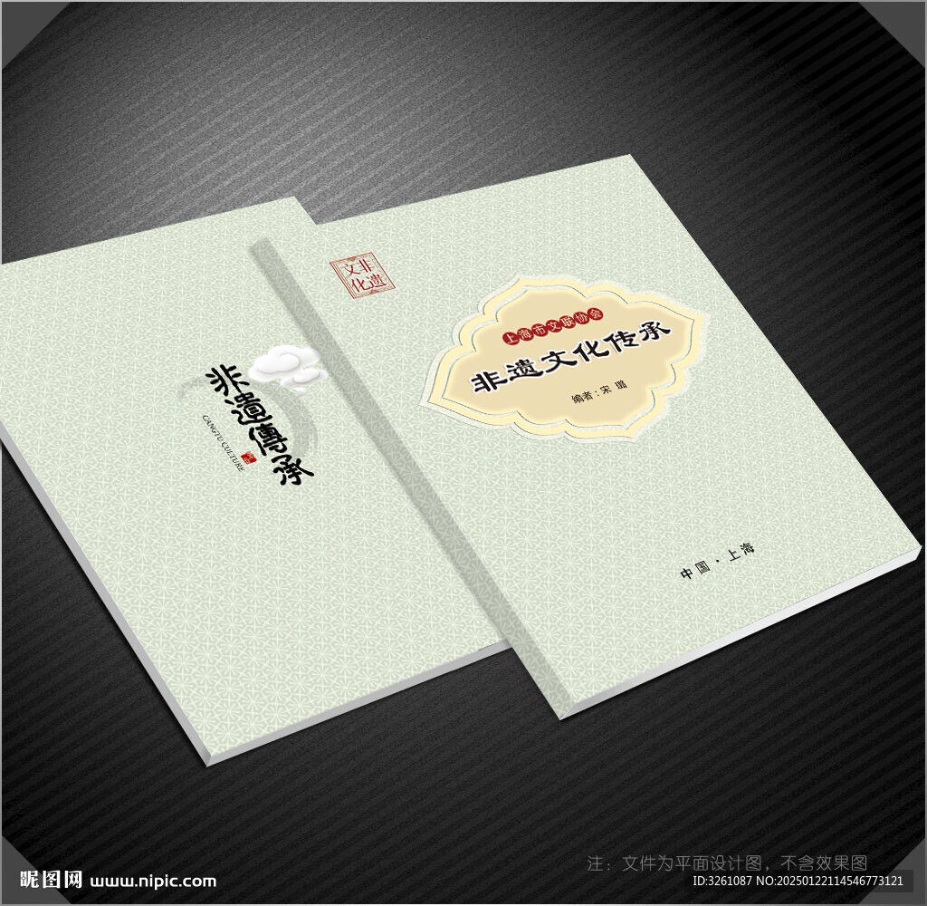 非遺文化封面