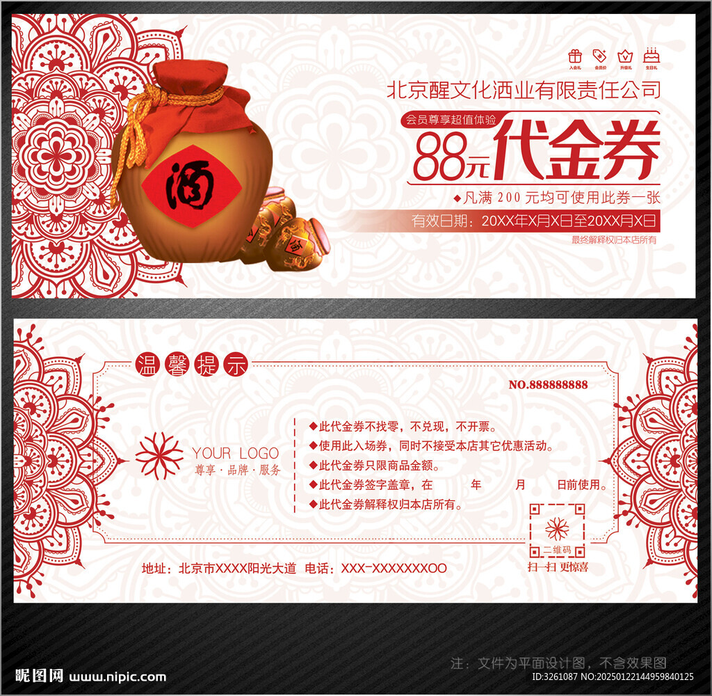 酒業(yè)代金券