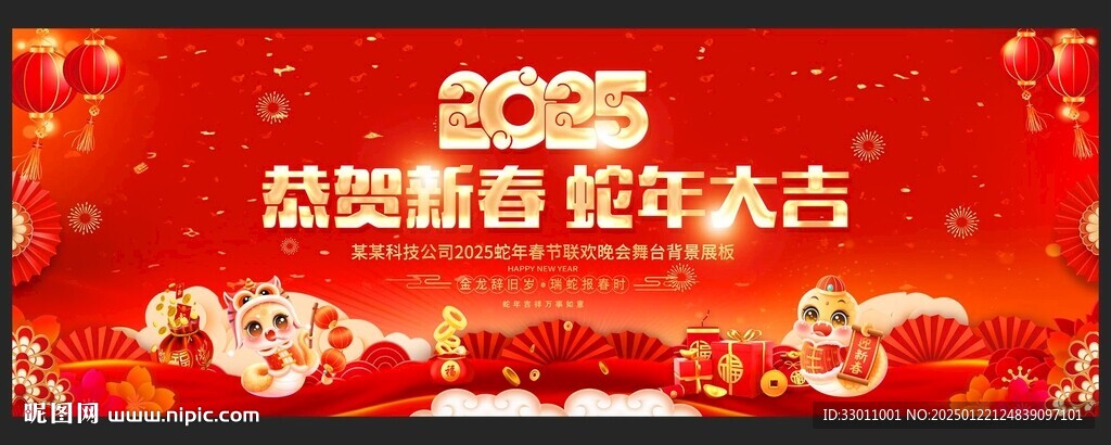 2025蛇年春節
