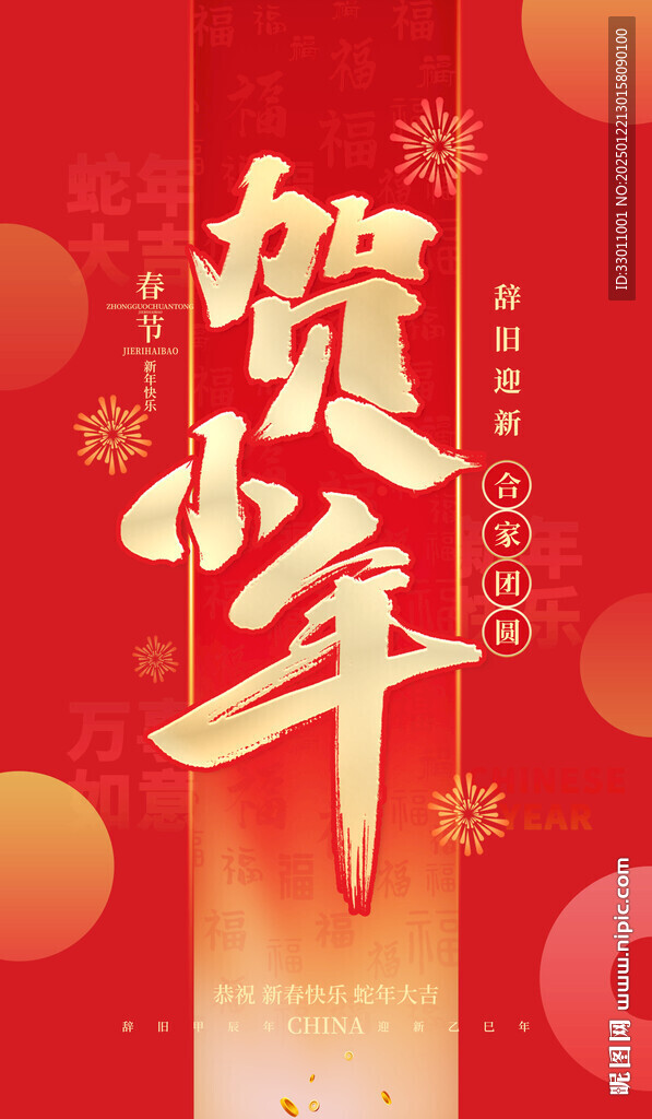 小年