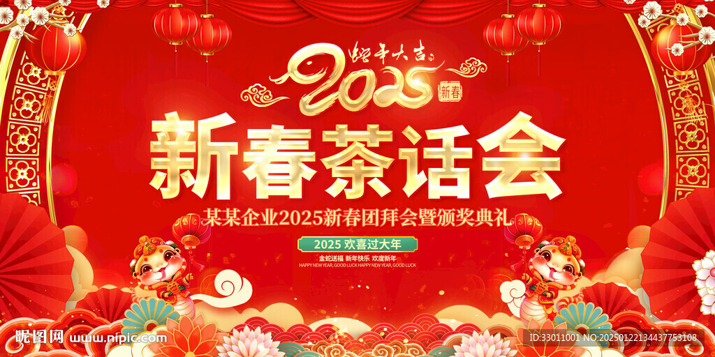 2025新春茶話會
