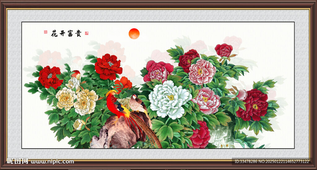 花開富貴牡丹圖