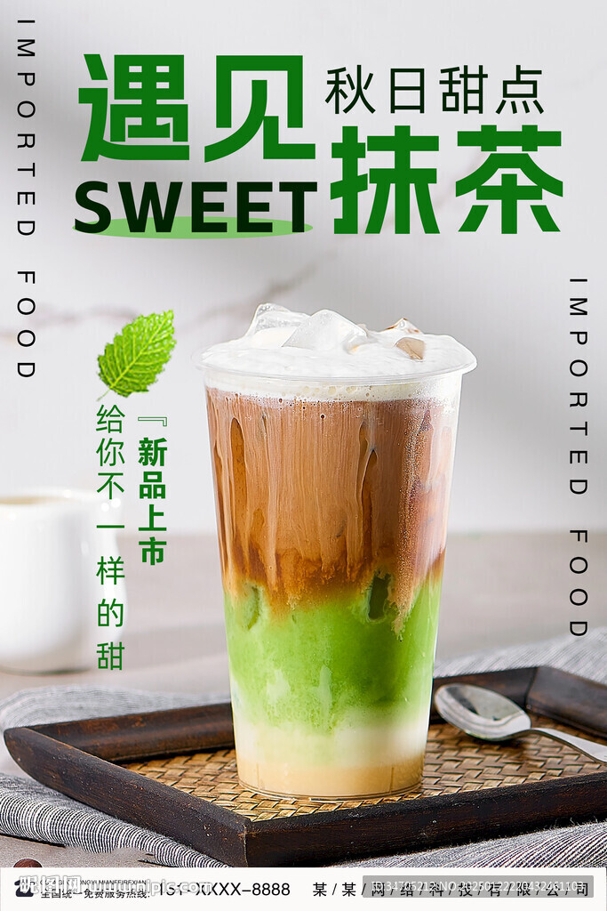 抹茶咖啡海報