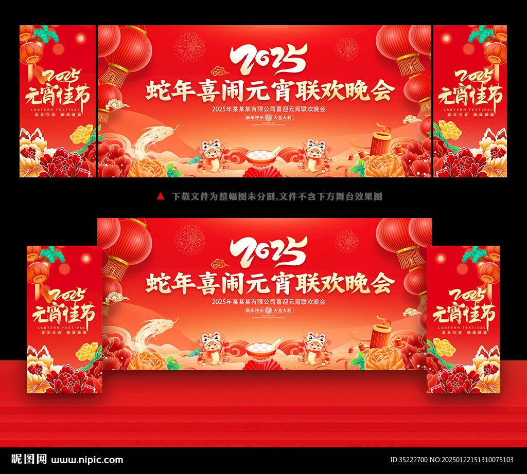 鬧元宵舞臺背景