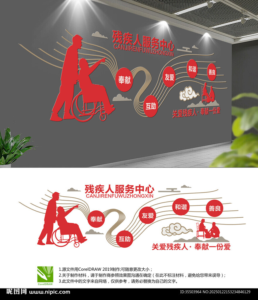 殘疾人服務中心