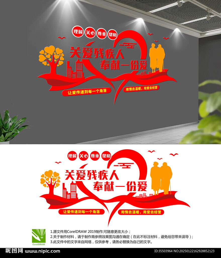 關愛殘疾人
