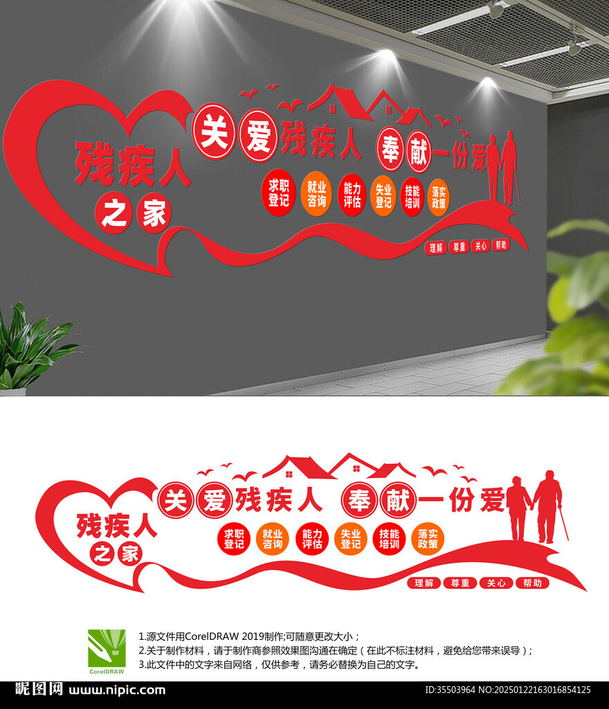 關(guān)愛殘疾人