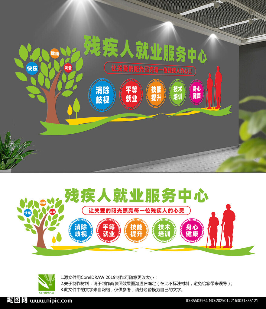 殘疾人就業(yè)服務(wù)中心