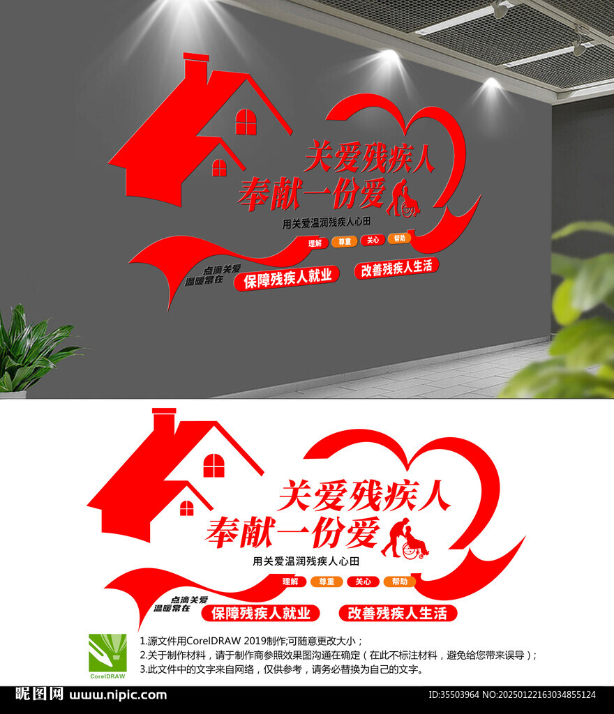 關(guān)愛(ài)殘疾人