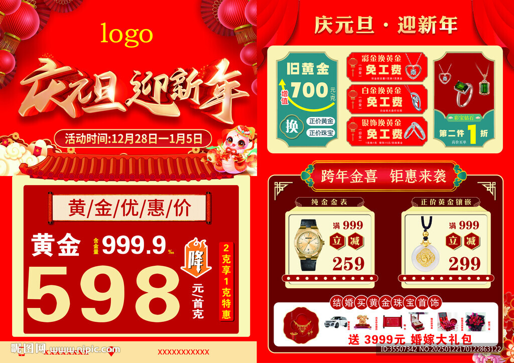 珠寶  迎新年單頁