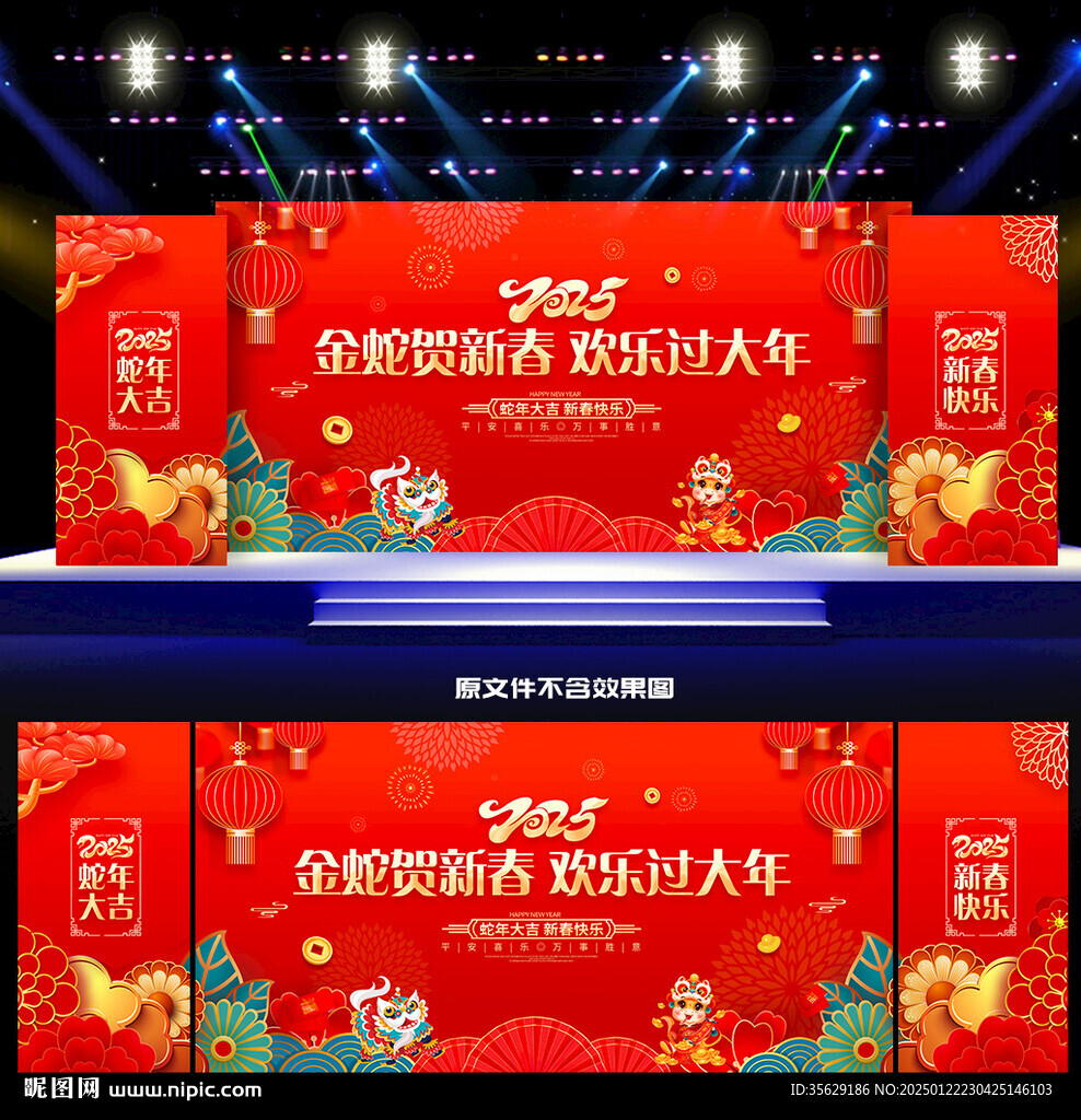 蛇年晚會背景
