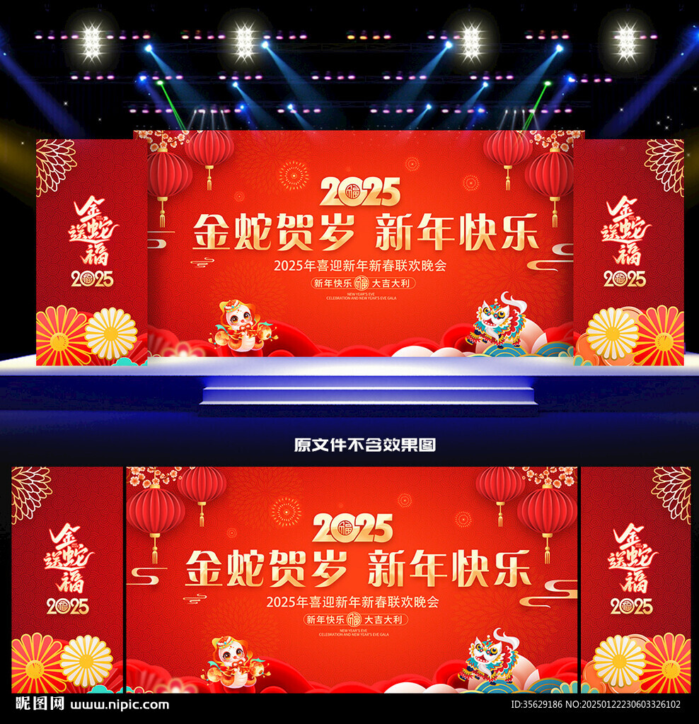 新春晚會(huì)舞臺(tái)背景