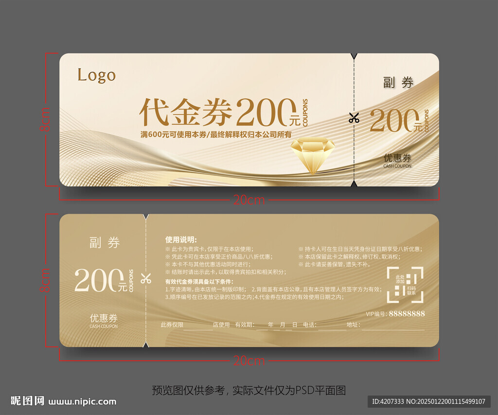 珠寶飾品代金券