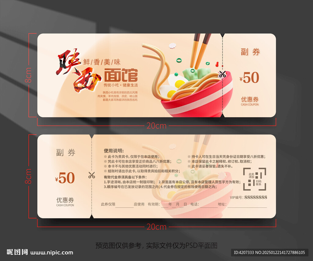 面條代金券