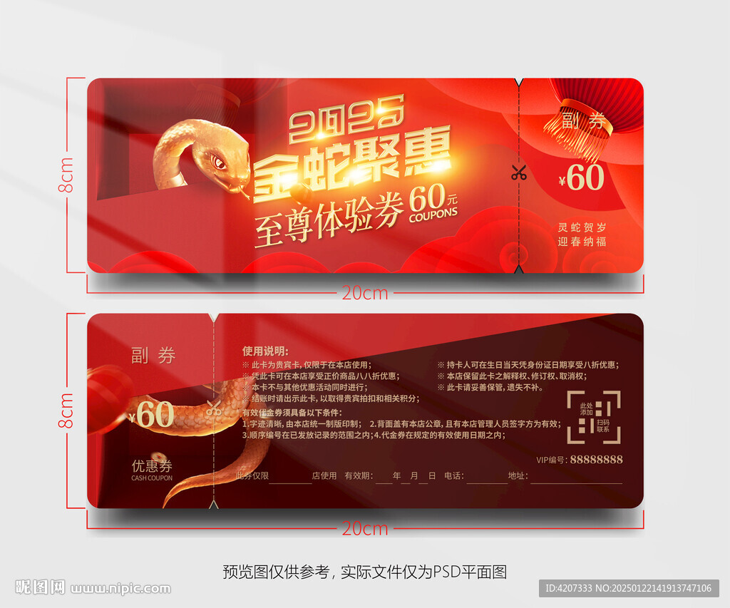 2025蛇年提貨券