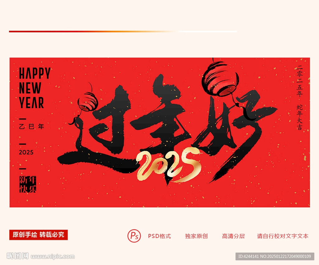 過年好 新年海報