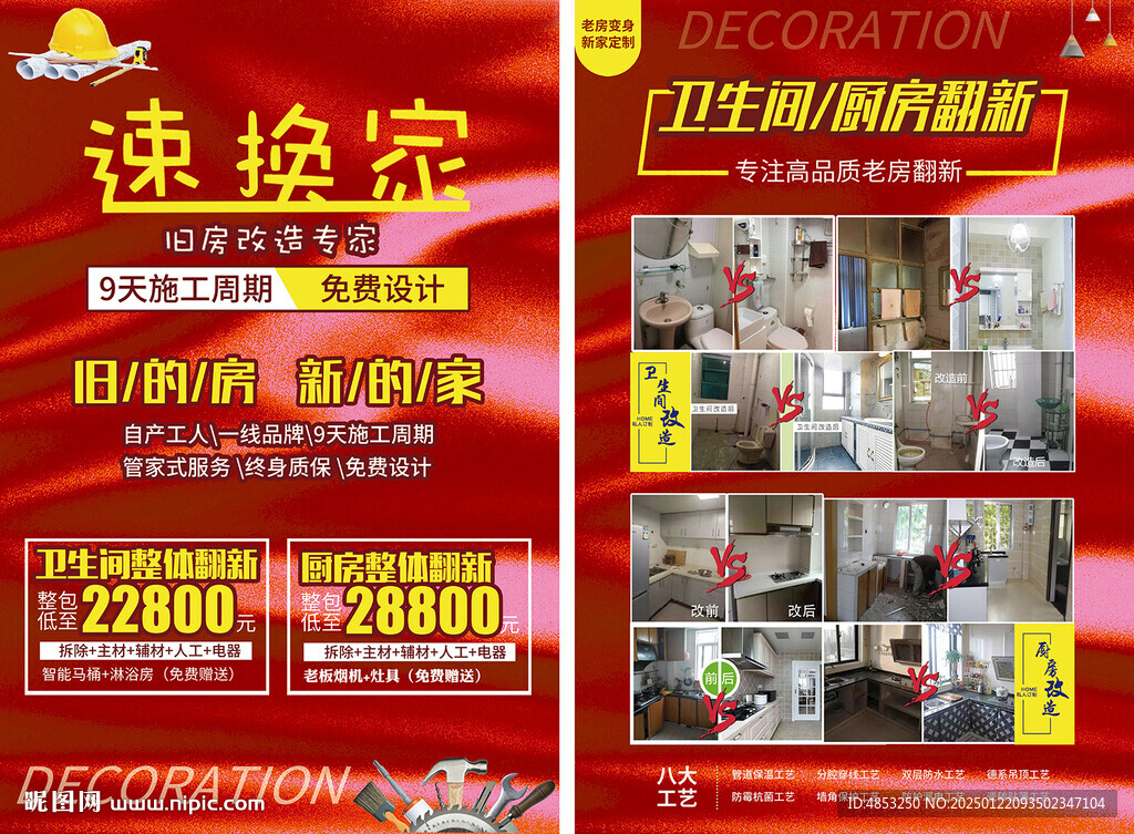 舊房改造