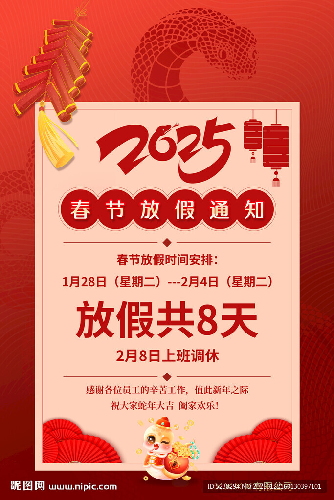 2025春節放假通知
