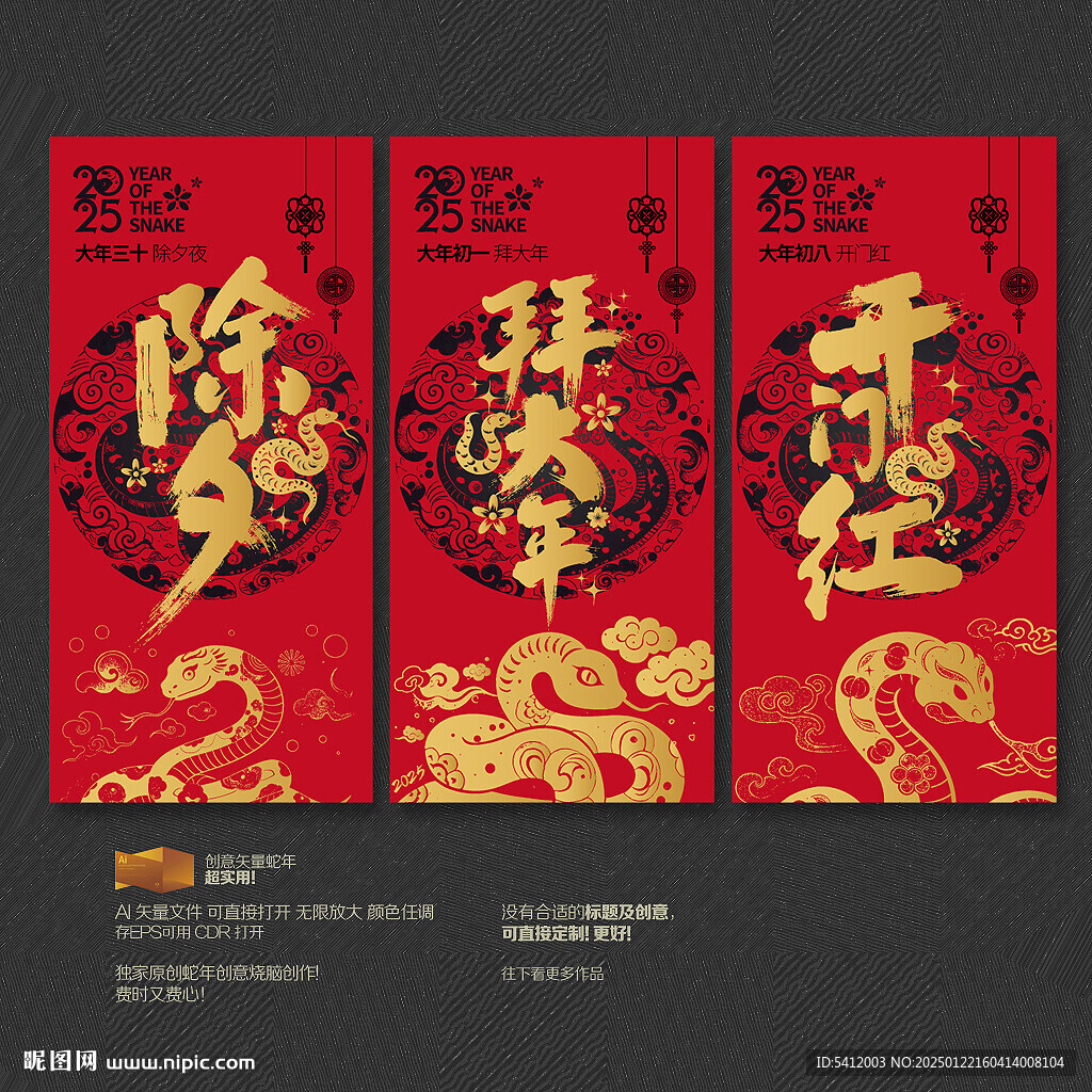 蛇年春節(jié)系列海報 開門紅