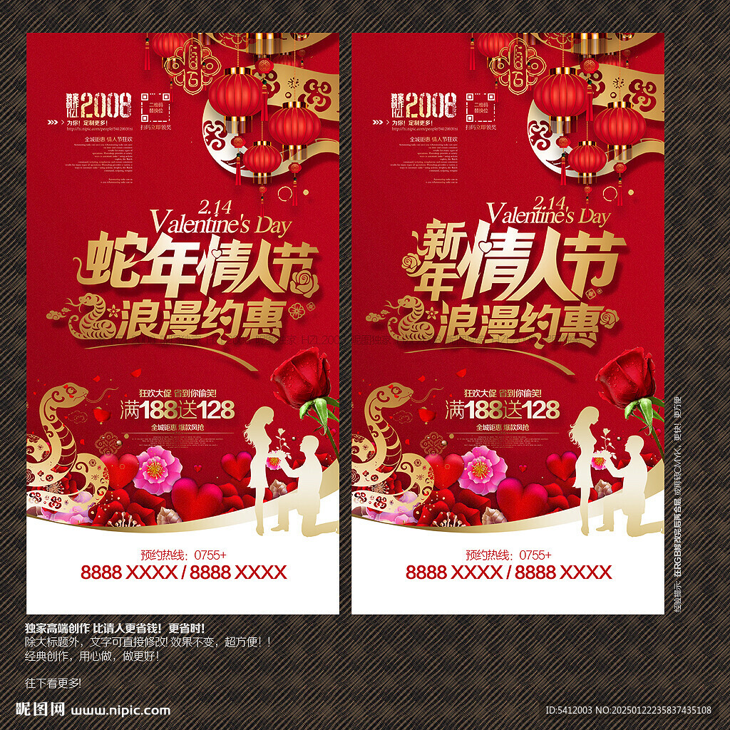 新年情人節