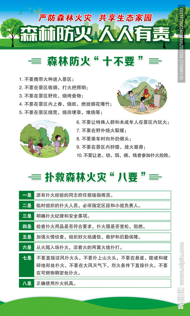 森林防火宣傳海報