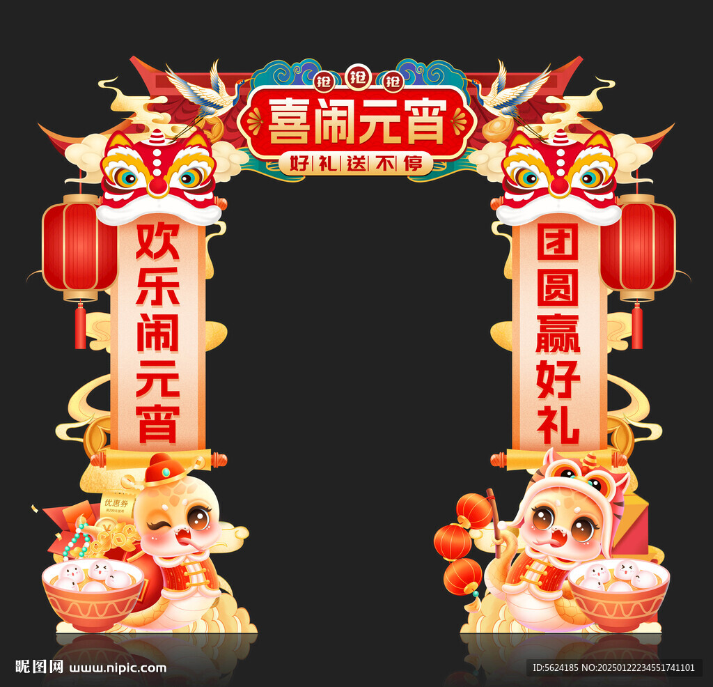 元宵節拱門