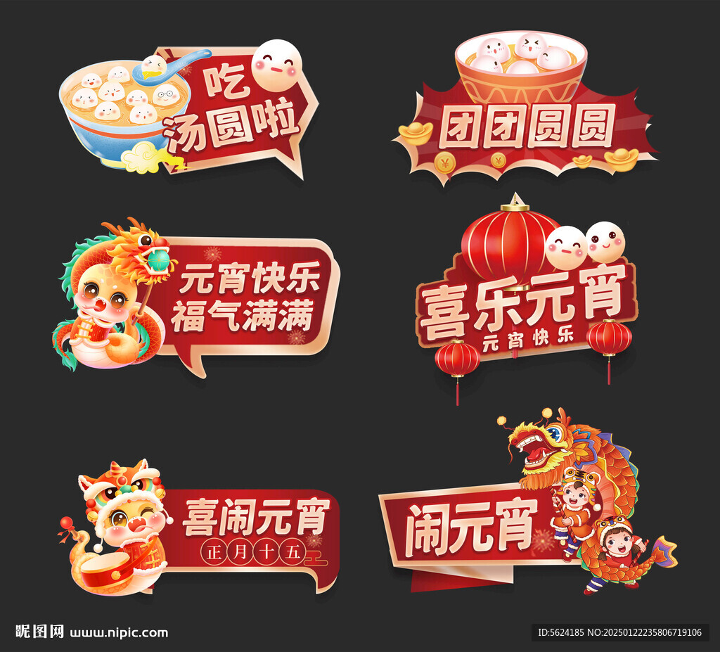 元宵節(jié)手舉牌