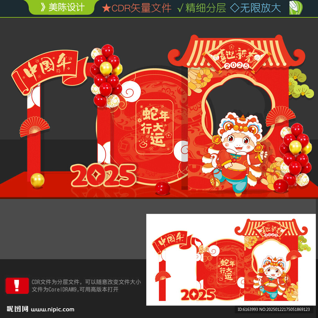 蛇年打卡點