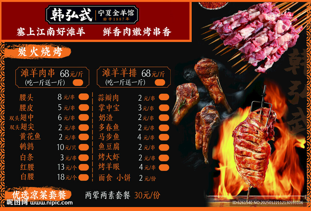 燒烤店 點菜菜單模版A3